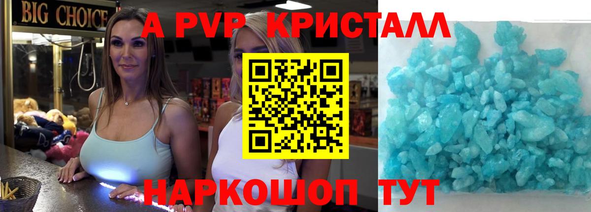 Alfa_PVP Crystall  Вход с VPN  Шадринск  APVP СК 