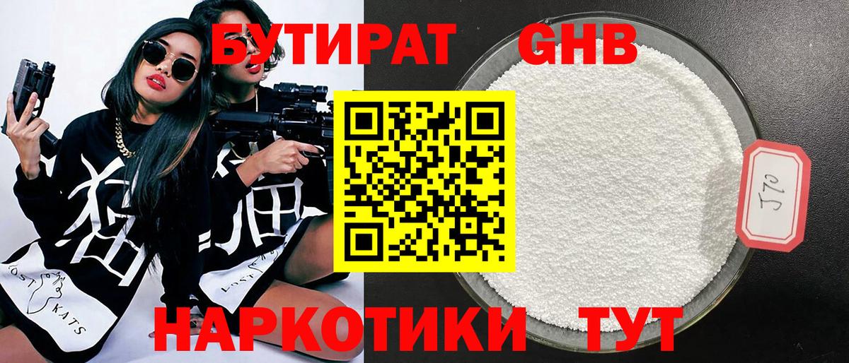 БУТИРАТ  БУТИРАТ бутандиол  Вход с VPN  Шадринск 