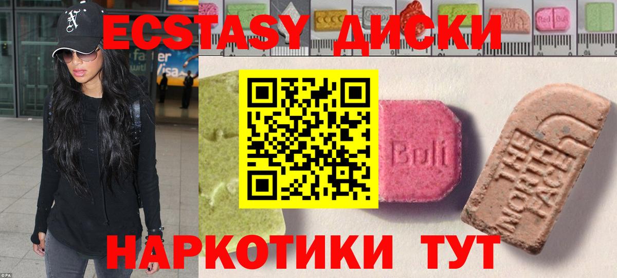 ЭКСТАЗИ XTC  Экстази  Шадринск  Вход с VPN  ЭКСТАЗИ диски 