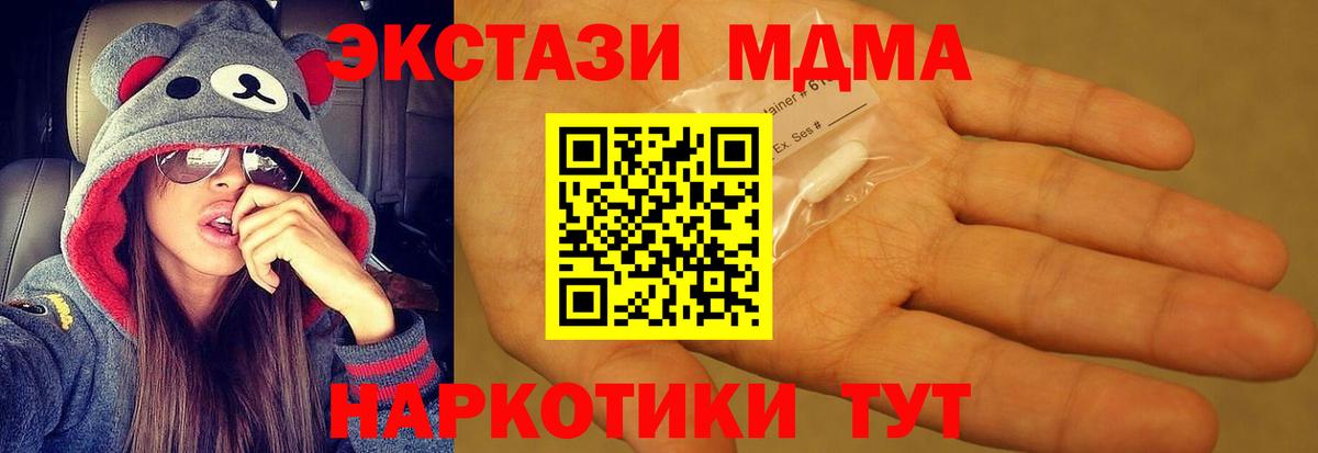 МДМА Molly  Вход с VPN  MDMA  Шадринск 