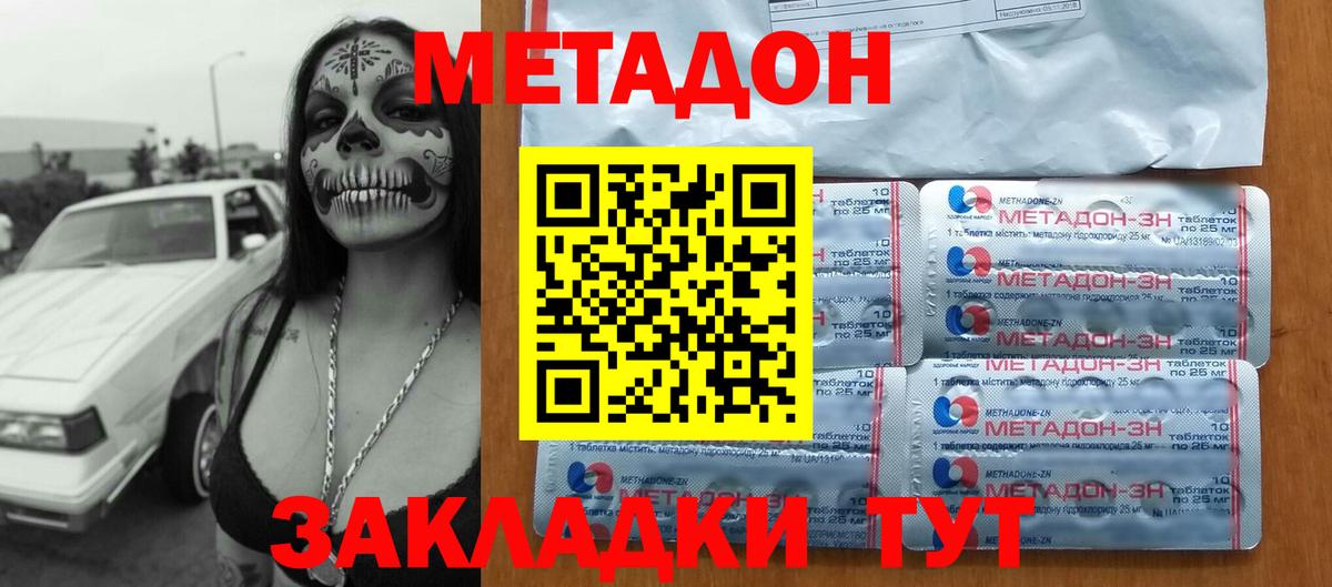 Шадринск  Метадон methadone  Вход с VPN 