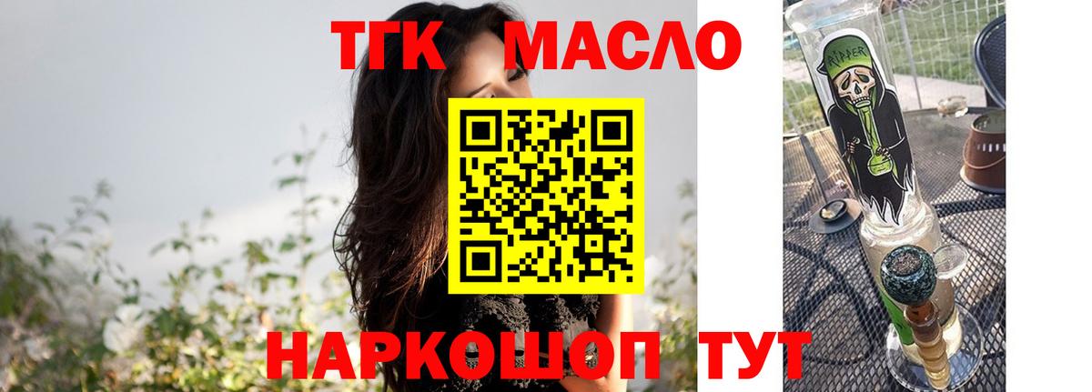 Дистиллят ТГК жижа  Вход с VPN  ТГК концентрат  Шадринск 